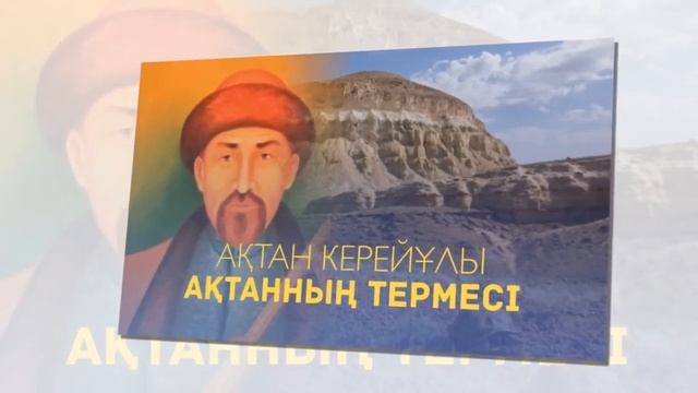 Кенже Ақтанның термесі - Елдос ЕМІЛ смотреть онлайн