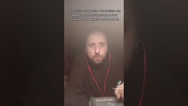 Діяльність - Свідомість - Особистість - це формула психологічного здоров'я та розвитку особистості смотреть онлайн