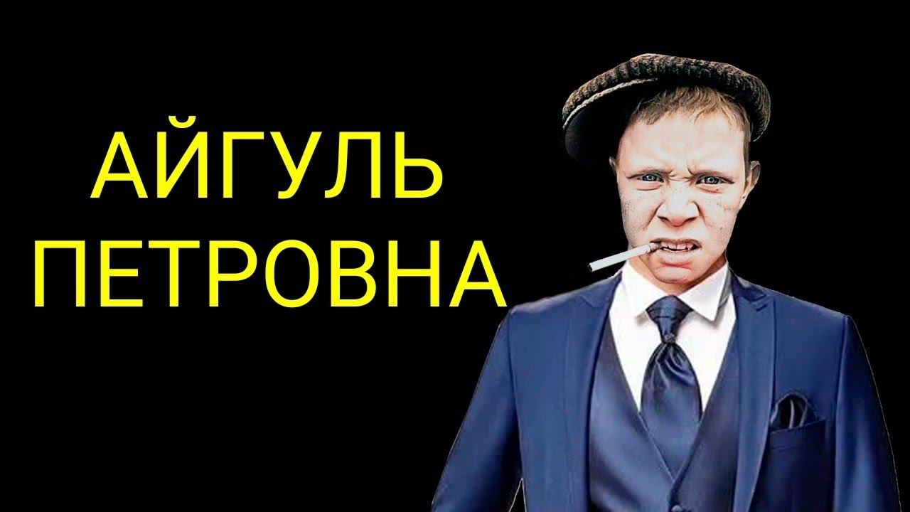 коллекторы. Мани мен, Тинькофф, Альфа-банк смотреть онлайн