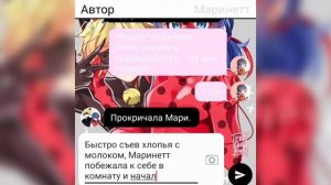 ~Леди Баг и Супер Кот~Переписка: «Любовь с первого взгляда»~