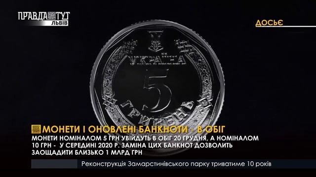НБУ вводить в обіг монети номіналом 5 гривень смотреть онлайн