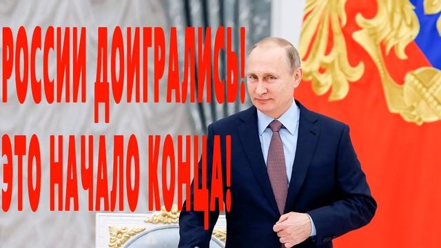 КОНЦА! СРОЧНО НОВОСТИ СЕГОДНЯ РОССИЯ ПУТИ 15 03 2019 смотреть онлайн
