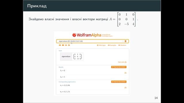 Власні значення смотреть онлайн