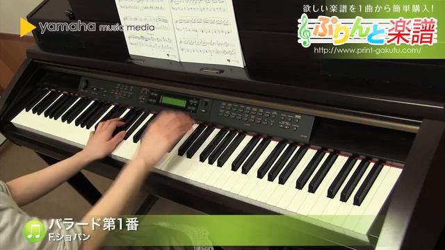バラード第1番 / F.ショパン : ピアノ（ソロ） / 中～上級 смотреть онлайн