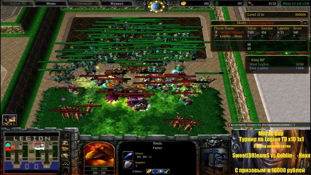 Mitras Cup / SweeT[DR]eamS vs Goblin-_-JIexa / 3 раунд нижней смотреть онлайн