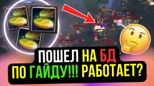 ИДУ НА БД ПО ГАЙДУ! КАК ПРАВИЛЬНО ФАРМИТЬ БД МОНЕТЫ НА COMEBACK PW / PERFECT WORLD