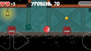 RED BALL 4 часть 3