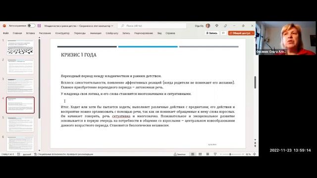 Возрастная психология1 смотреть онлайн