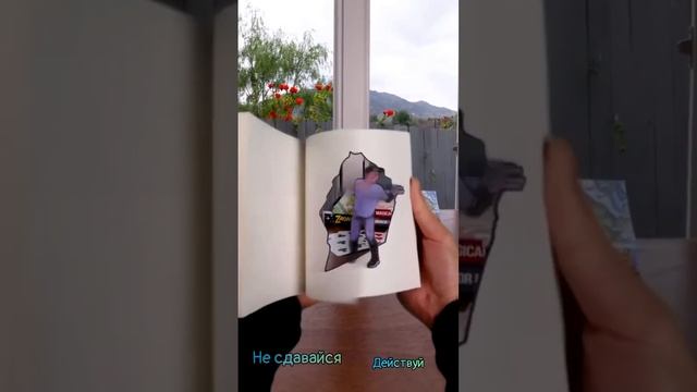 Не сдавайся. Действуй. смотреть онлайн