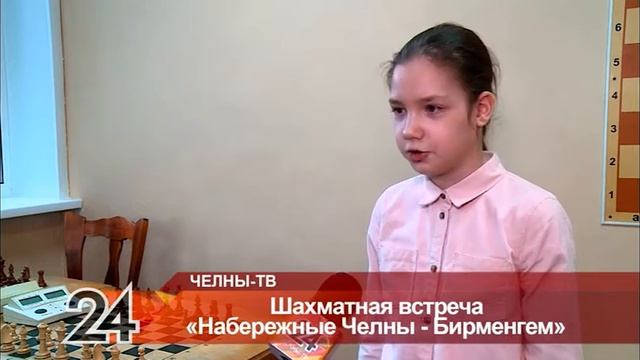 Шахматная встреча «Набережные Челны Бирменгем» смотреть онлайн