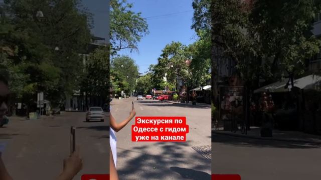 Экскурсия по Одессе с гидом: необычные факты про Одессу #Shorts смотреть онлайн