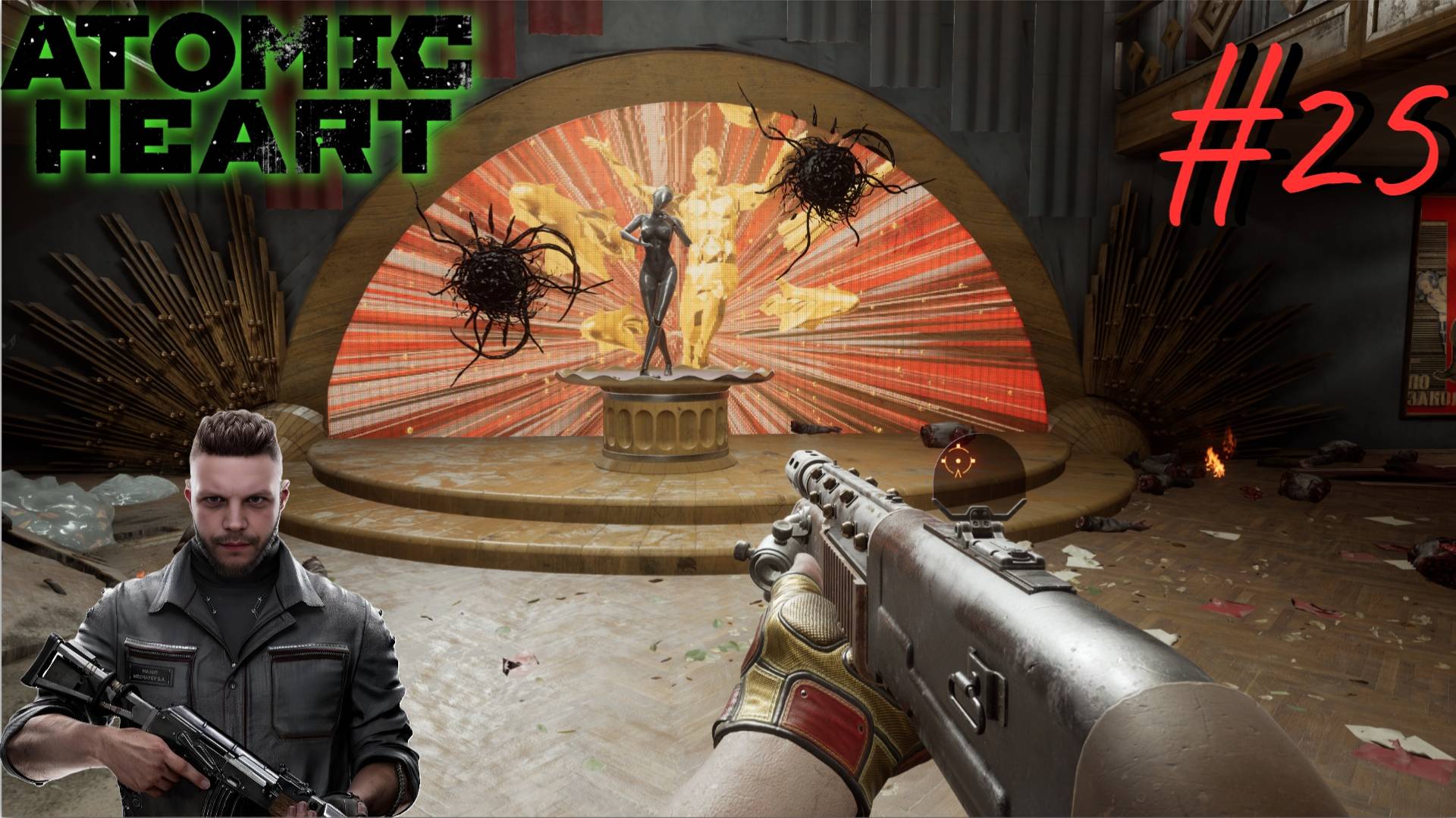 Театр Теней ▶ Atomic Heart ▶ Прохождение #25 смотреть онлайн