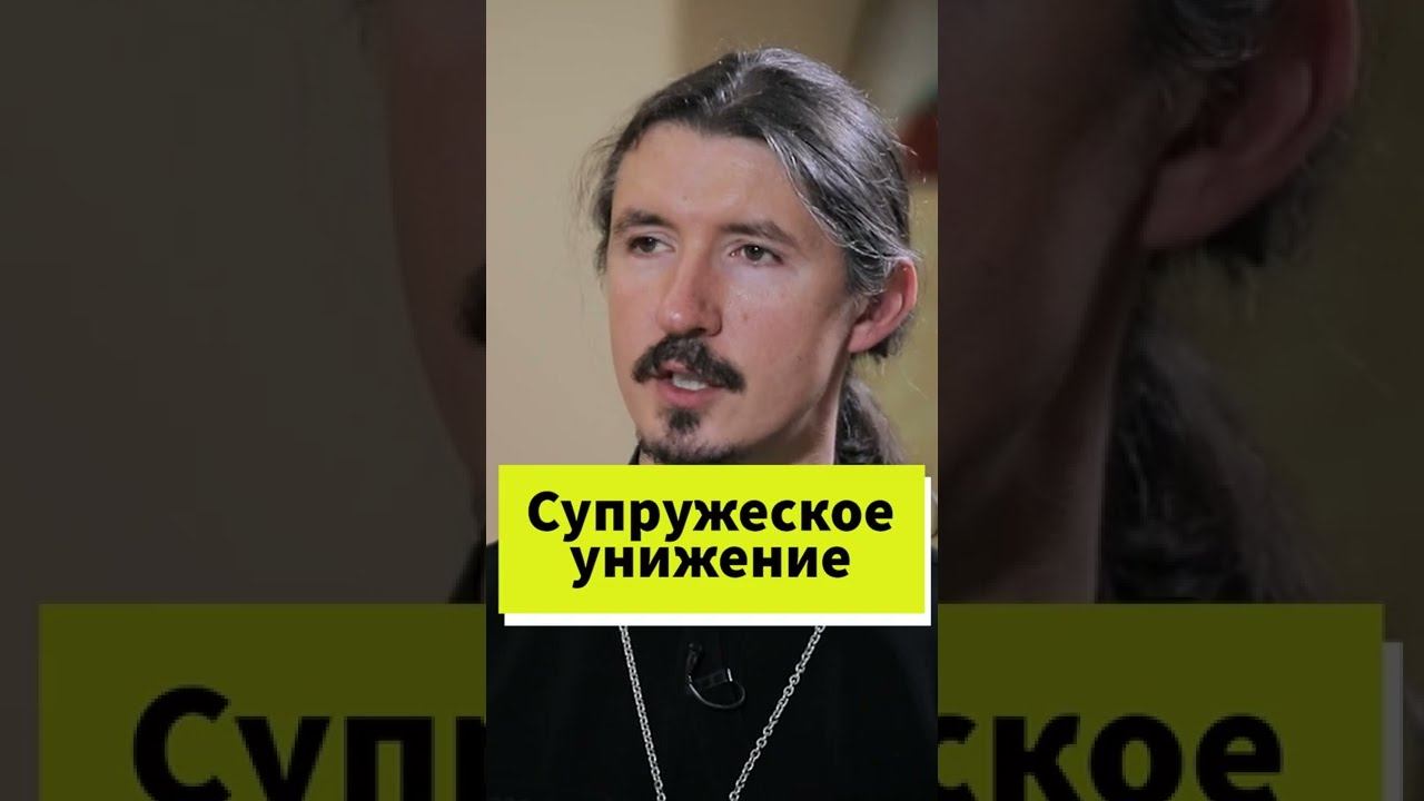 Когда один супруг унижает другого #shorts смотреть онлайн