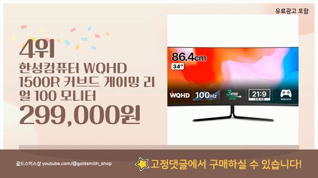 커브드 모니터 (곡선 모니터) 추천 판매 순위 TOP 10 смотреть онлайн