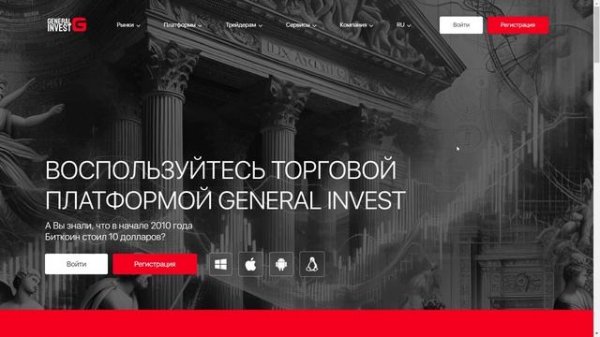 GENERAL INVEST (GENERALBROKER.VIP) ОБЗОР И ОТЗЫВЫ 2024. ОБМАН?