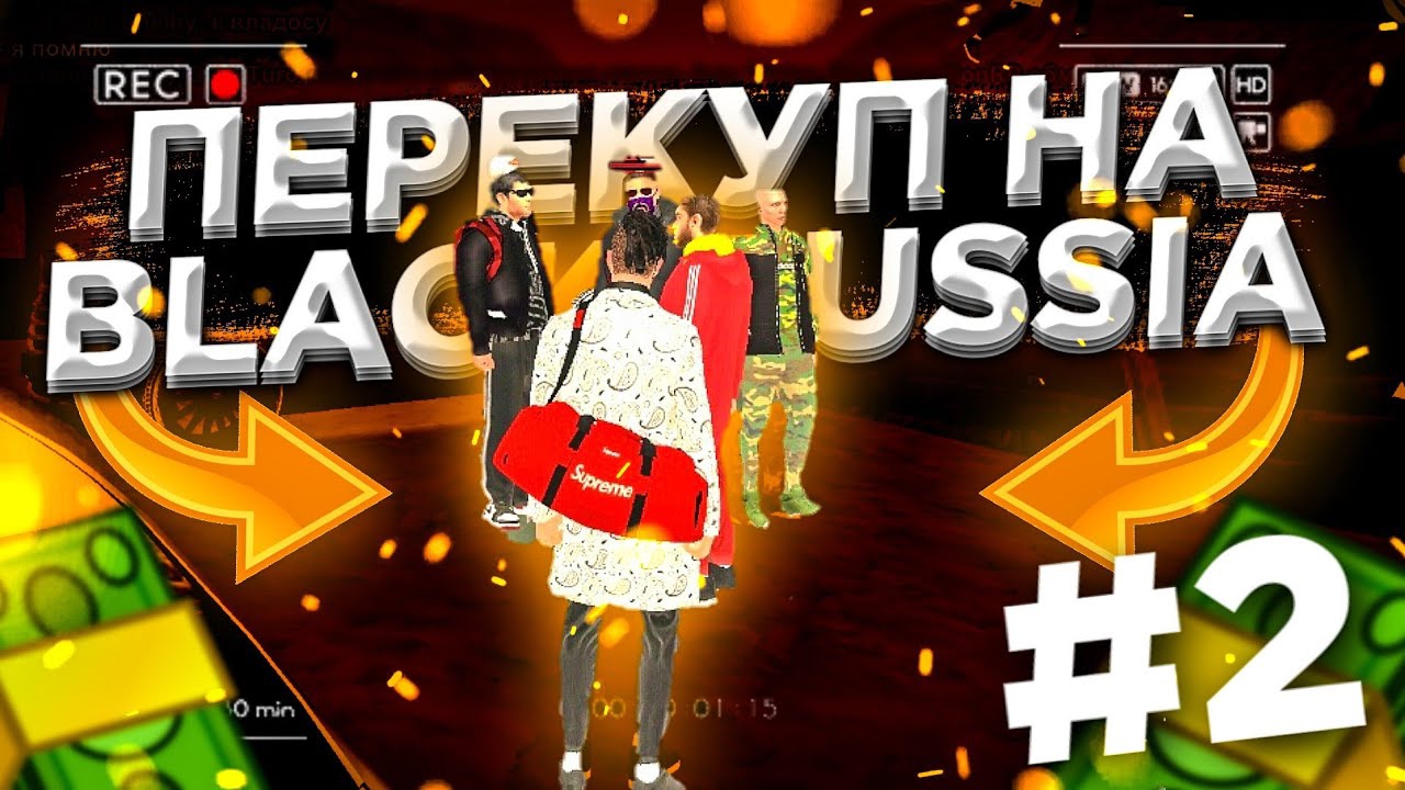 КУПИЛ НОВУЮ ТОПОВУЮ МАШИНУ ПО ДЁШЕВКЕ НА BLACK RUSSIA | НОВЫЙ ПЕРЕКУП В КРМП МОБАЙЛ ПЕРЕПРОДАЖА #2 смотреть онлайн