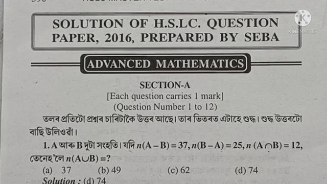 HSLC 2021 Advanced Mathematics (E) Question Paper Solution|HSLC 2017|HSLC 2016|Solved|SEBA|Class 10 смотреть онлайн