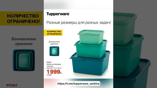 Специальные предложения для Вас и Ваших друзей в июле #tupperware смотреть онлайн