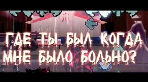 EVIL Pico VS Ruv FINAL/ФИНАЛ НА РУССКОМ «Friday night funkin corruption»