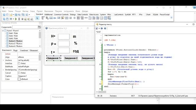 Lazarus (Delphi) Практична робота 12_2 смотреть онлайн