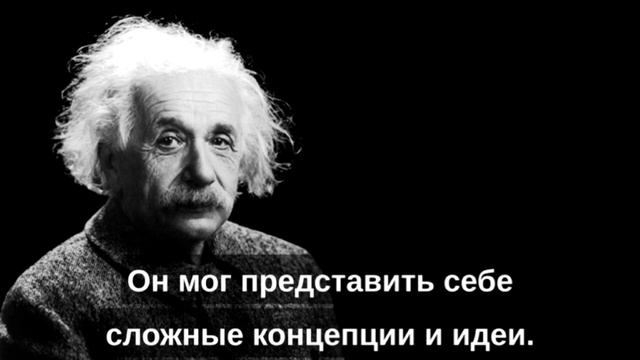 3 важные вещи, которым стоит поучиться у Эйнштейна смотреть онлайн