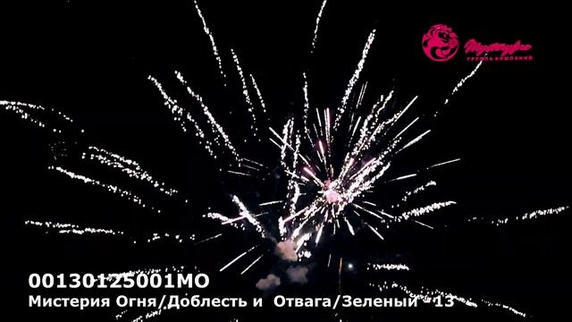 16. Батарея салютов "Мистерия Огня/Доблесть и Отвага/ -13 залпов", калибр 1,25 дюйма смотреть онлайн