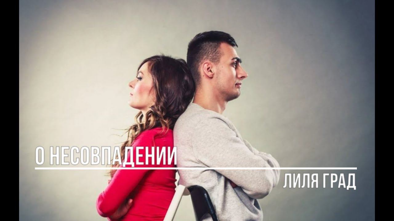 О несовпадении смотреть онлайн