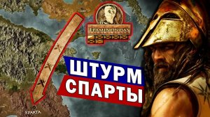 БРОСОК НА СПАРТУ _ битва при Мантинее _ Беотийская война _ История Древней Греции (1080p)