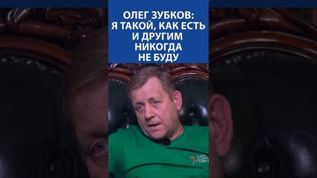 ОЛЕГ ЗУБКОВ (Человек-лев, ПАРК ТАЙГАН): я такой, как есть и другим никогда не буду! смотреть онлайн