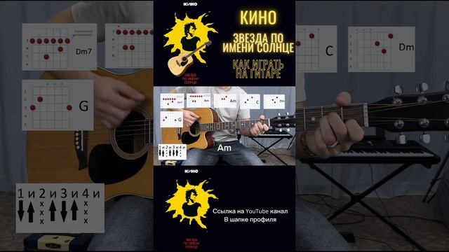 «Кино - Звезда по имени солнце» переходи на канал и смотри полный разбор этой песни😉 смотреть онлайн
