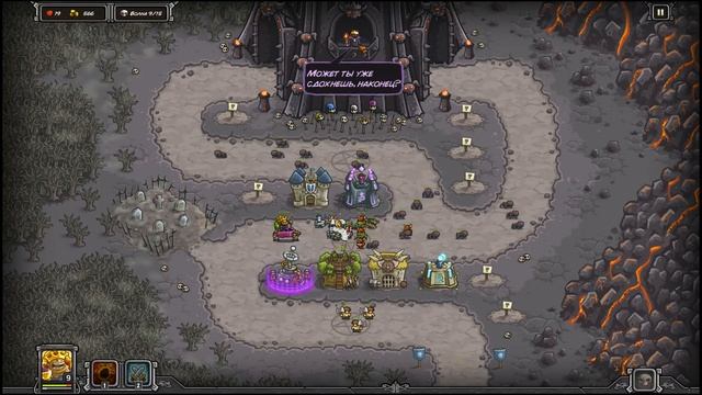 Kingdom rush Прохождение Серия 9 || Почти прошёл смотреть онлайн