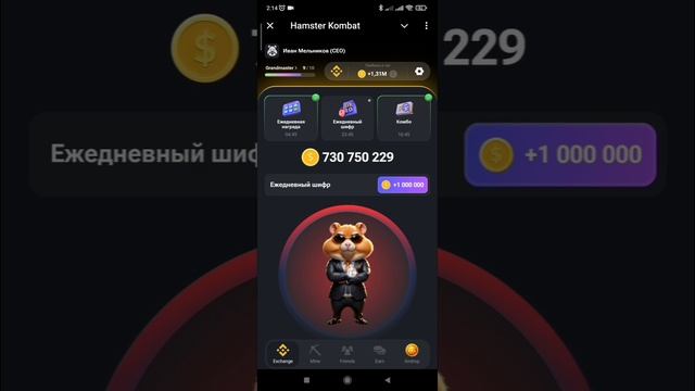 Hamster kombat (хомяки) новый ежедневный шифр на 3 - 4июля. Получи 1000000 монет! смотреть онлайн