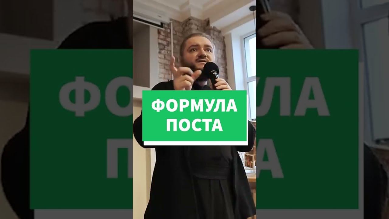 Как правильно поститься? #shorts смотреть онлайн