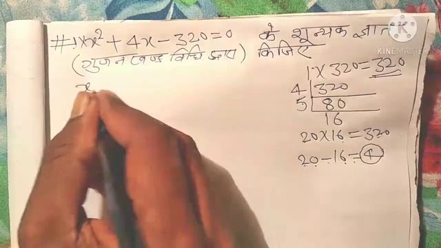 X2+4x-320 || x^2+4x-320 || Factorise of X2+4x-320=0 || X2+4x-320=0 के शून्यक ज्ञात किजिए смотреть онлайн