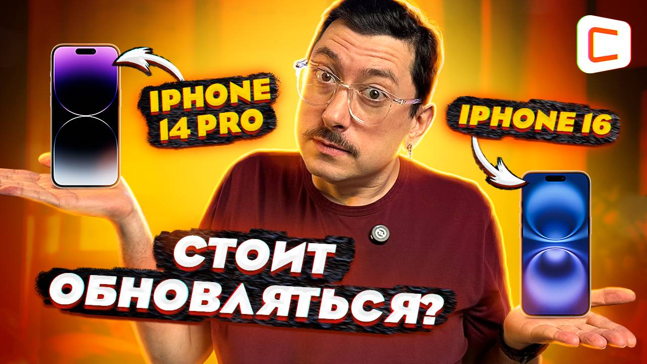Битва «яблок»! | iPhone 16 против iPhone 14 Pro смотреть онлайн