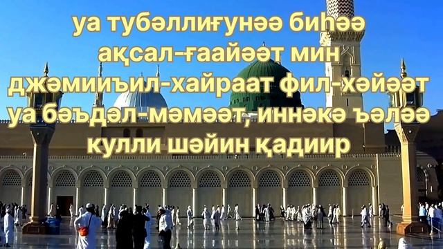Ас Салатул Мунджия Пайғамбарымызға салауат смотреть онлайн