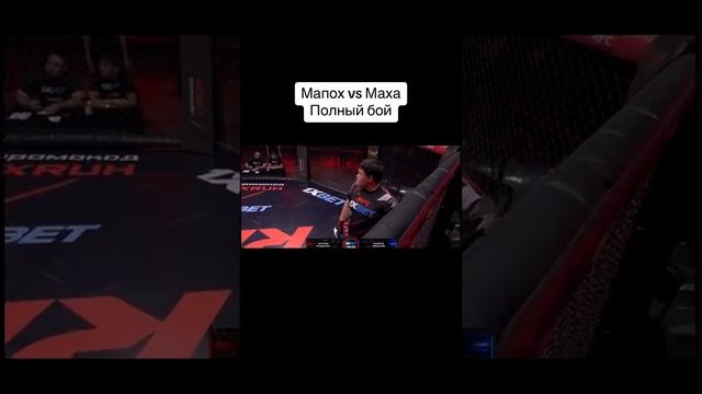 Мапох VS Маха полный бой #rfc #мапох #дарабоз #ханата #рухфайтинг смотреть онлайн