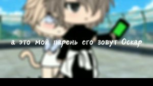 Мини фильм 🦋 ты только мой котик 🦋°~{гача лайф}~°{яой}~•[1/?]