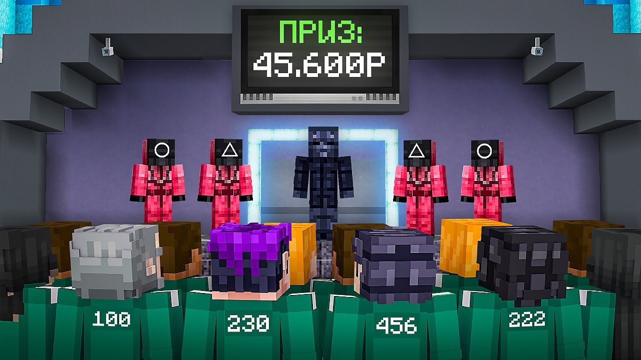 Игра в кальмара 2 с 100 игроками на 45.600 рублей в Майнкрафт! смотреть онлайн