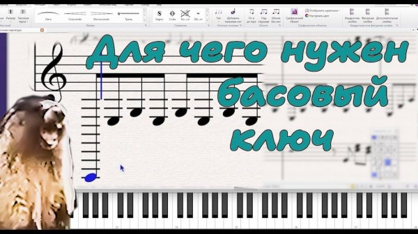 Басовый ключ. Зачем он и как его выучить. Видеоурок.