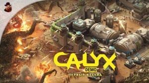 Calyx - первый взгляд