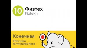 Информатор Люблинско-Дмитровской линии