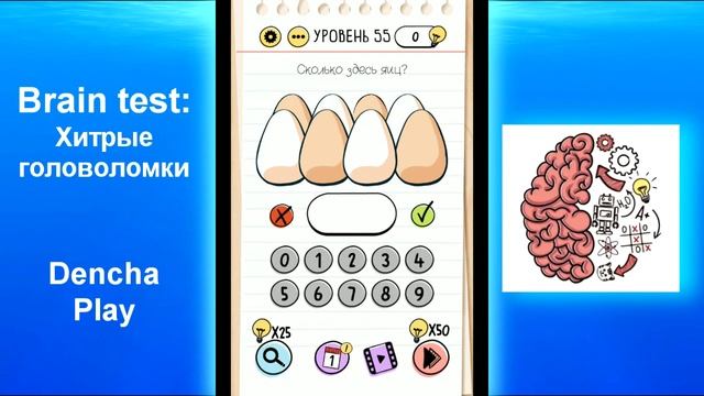 Brain Test: Tricky Puzzles - 1-100 Levels смотреть онлайн