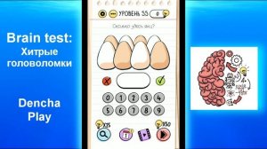 Brain Test: Tricky Puzzles - 1-100 Levels