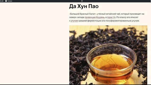 Обзор сайта про чай смотреть онлайн