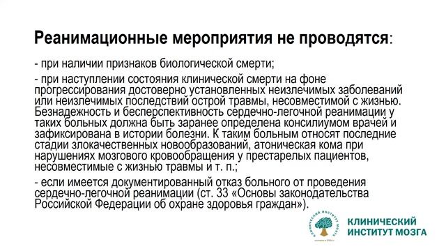 Угрожающие жизни состояния Сердечно легочная реанимация смотреть онлайн