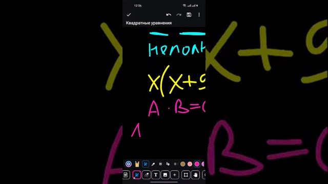 уравнение квадратное неполное смотреть онлайн