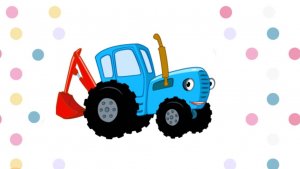 Веселая детская игра Синий трактор ч2.