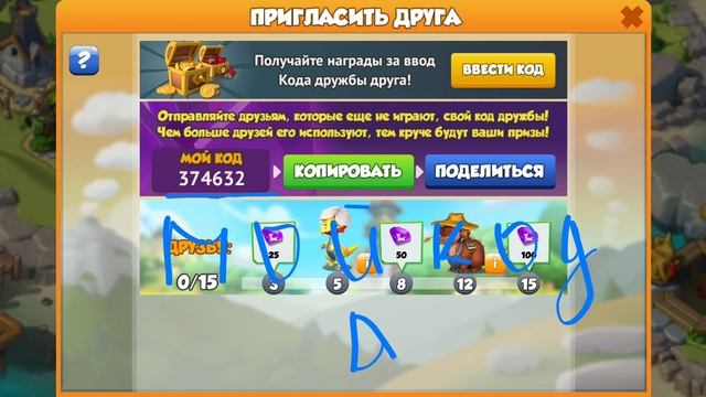 Легенды дракономании,мой код дружбы смотреть онлайн