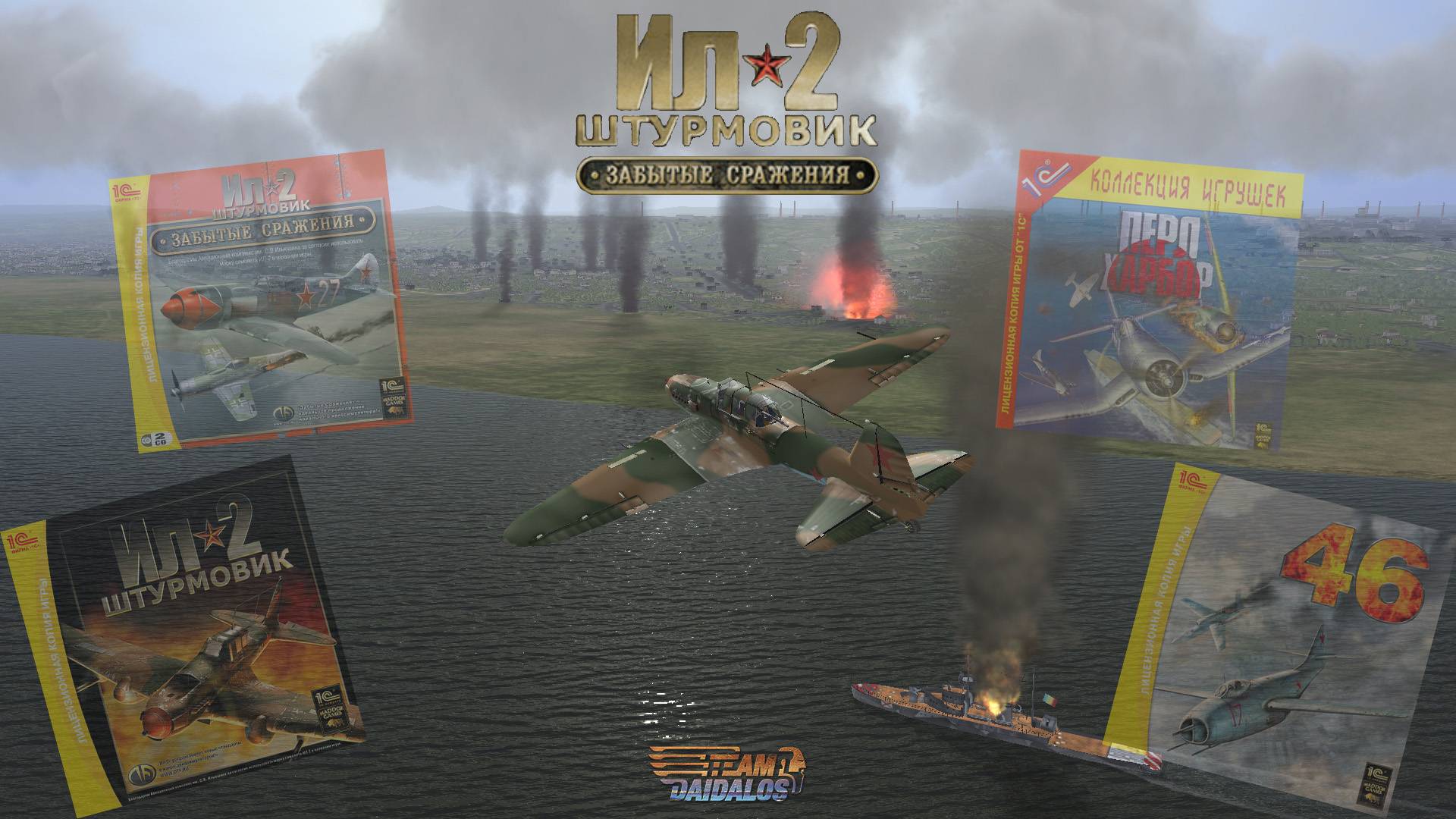 История развития игры Ил-2 Штурмовик смотреть онлайн
